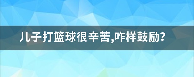 如何制定智能篮球训练计划_0